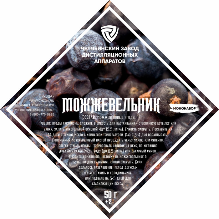 Набор трав и специй "Можжевельник" в Ханты-Мансийске