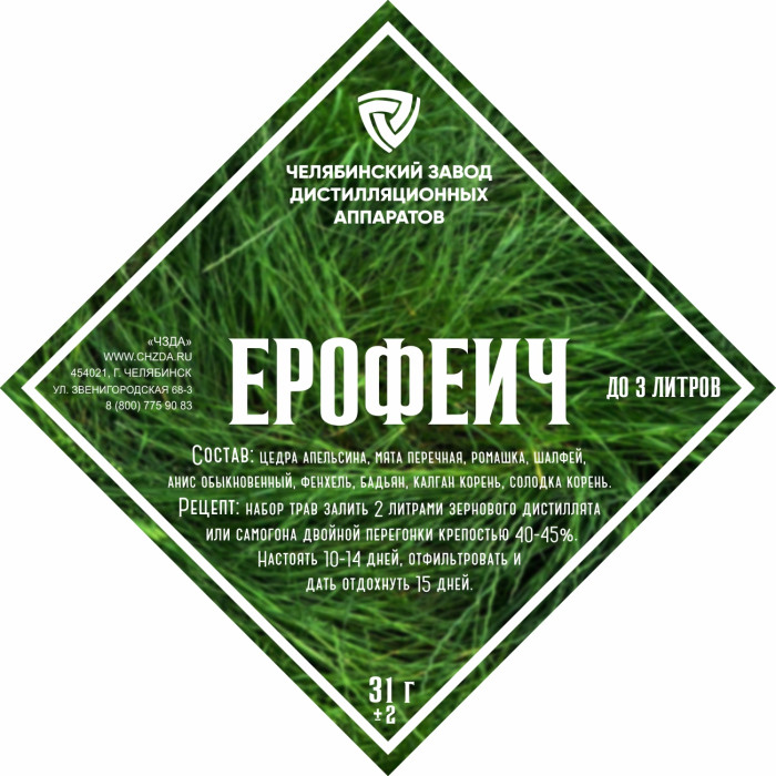 Набор трав и специй "Ерофеич" в Ханты-Мансийске