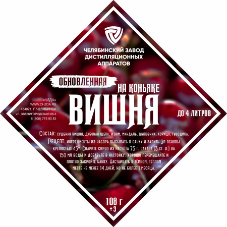 Set of herbs and spices "Cherry on cognac" в Ханты-Мансийске