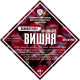 Set of herbs and spices "Cherry on cognac" в Ханты-Мансийске