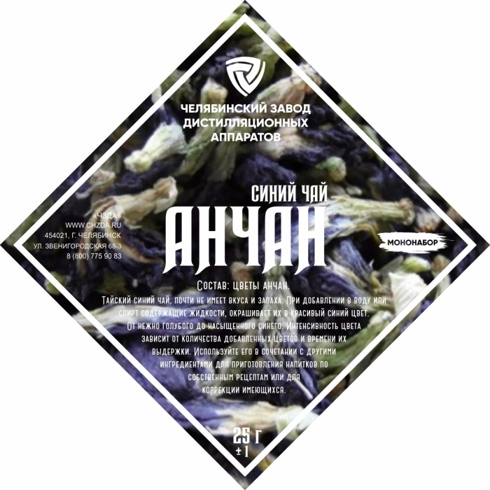 Set of herbs and spices "Anchan" в Ханты-Мансийске
