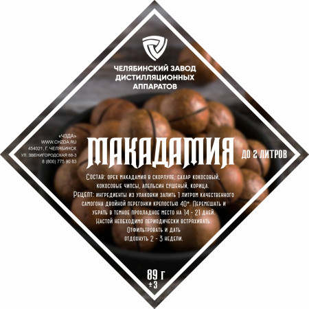 Set of herbs and spices "Macadamia" в Ханты-Мансийске