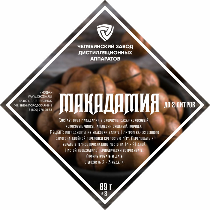 Set of herbs and spices "Macadamia" в Ханты-Мансийске
