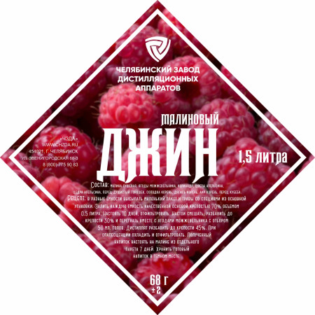 Set of herbs and spices "Raspberry gin" в Ханты-Мансийске
