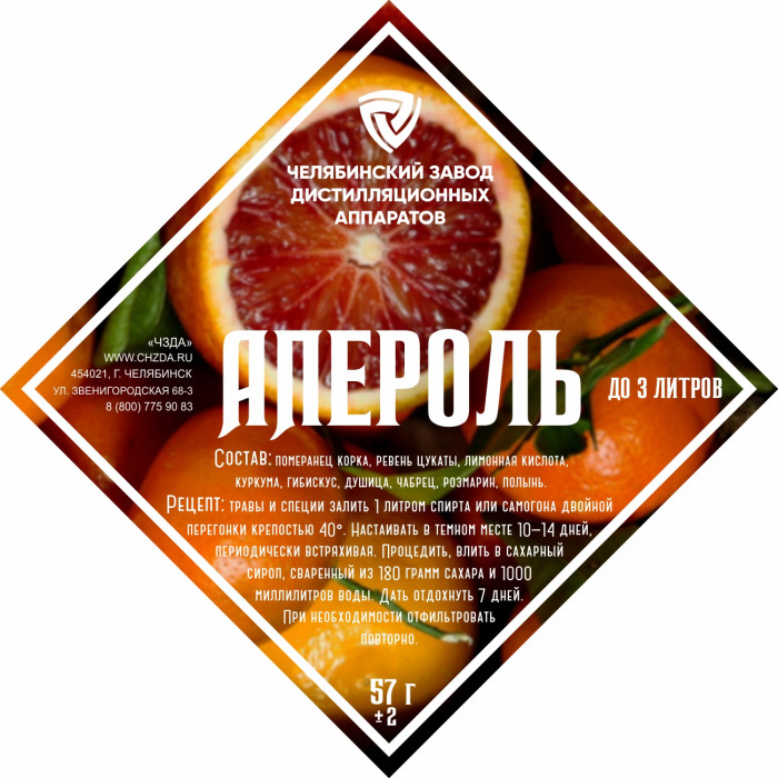 Set of herbs and spices "Aperol" в Ханты-Мансийске